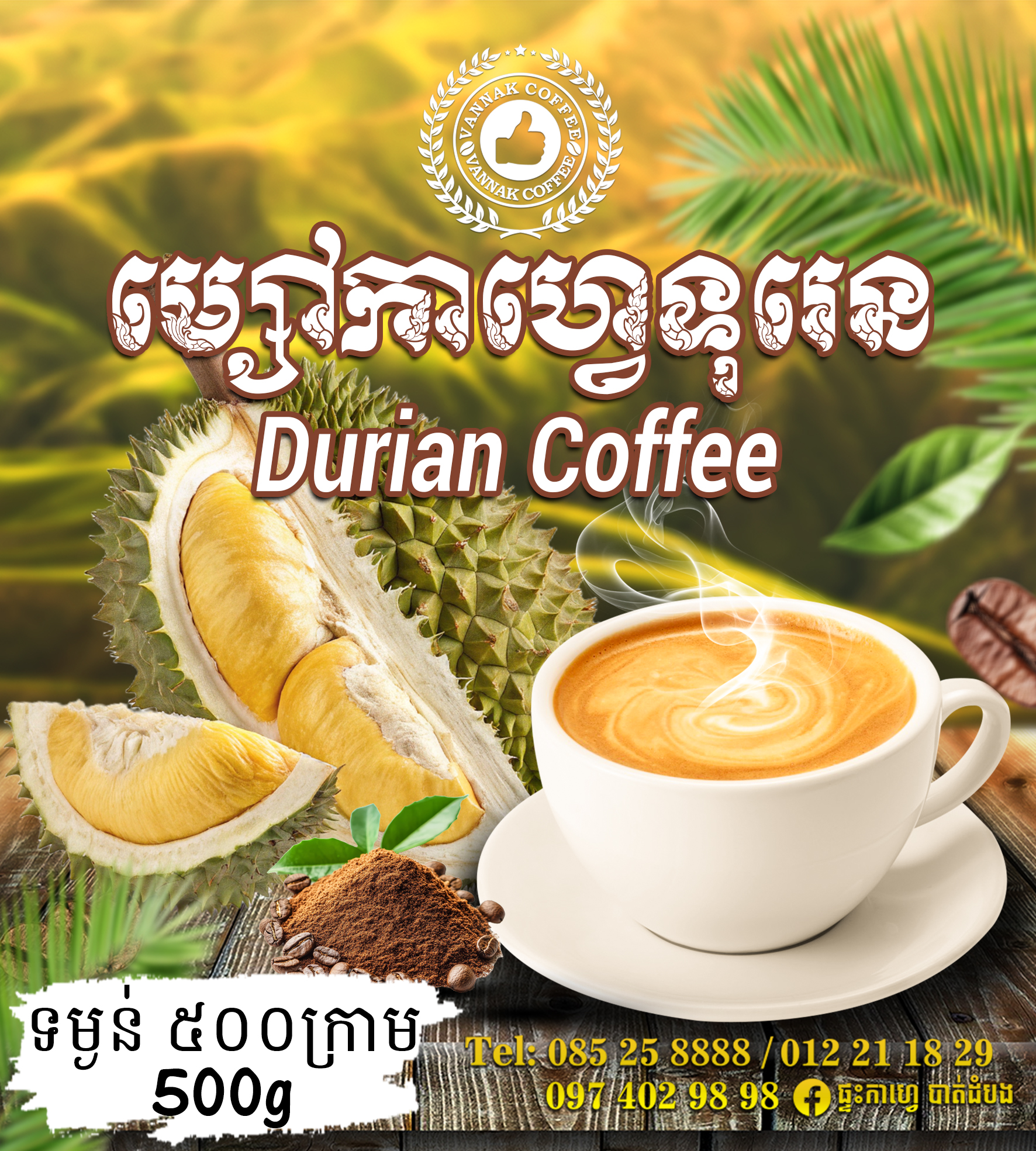 កាហ្វេទុរេន Durian Coffee 500g