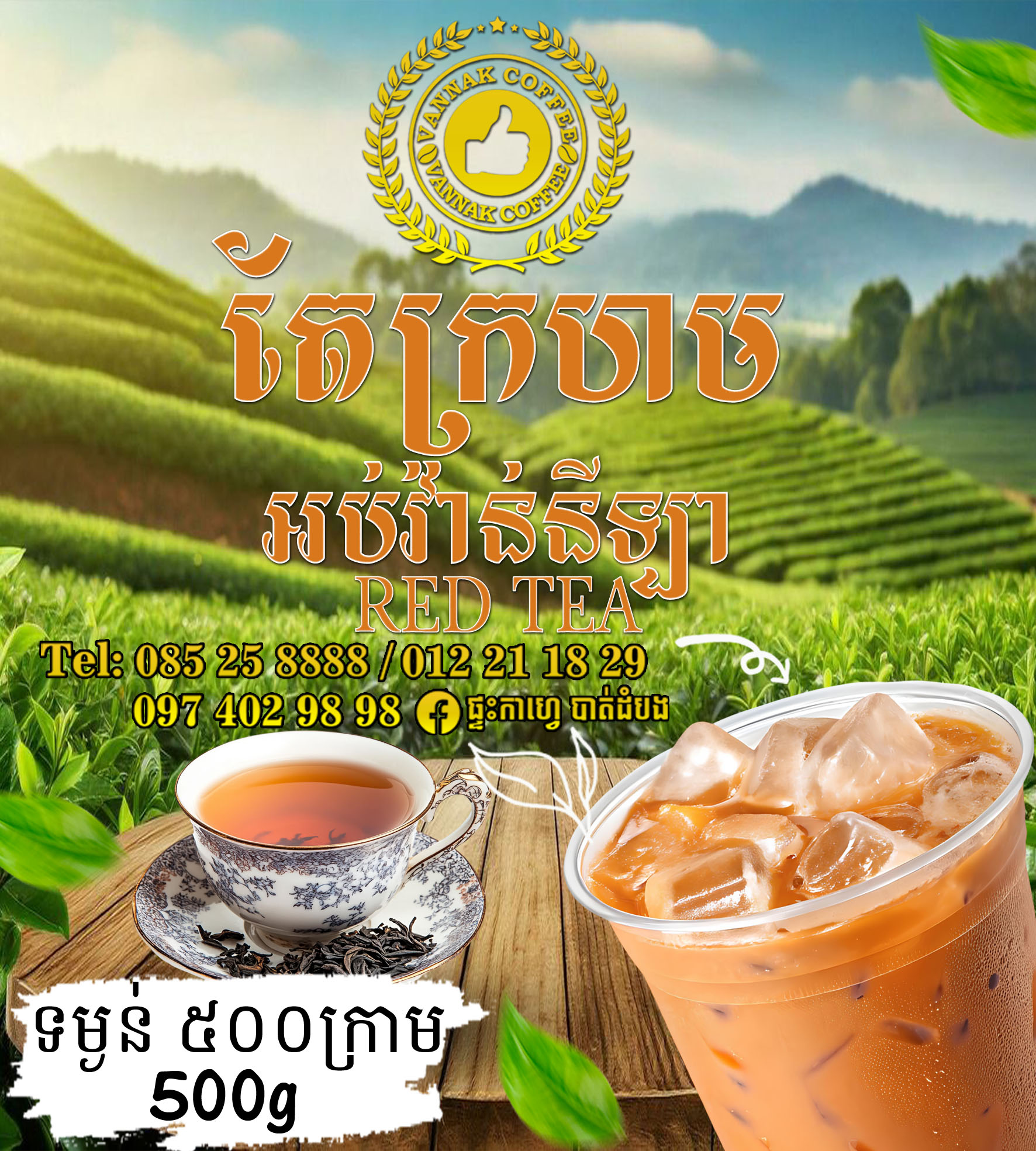 កាហ្វេដូង Coconut Coffee 500g