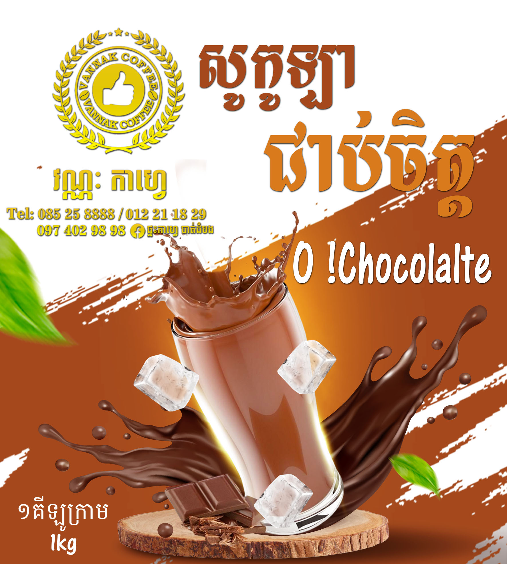 Cacao Powder — Premium product by The Chocolate Home